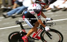 【开云APP】21岁40天创历史！卡斯尔轰30+10+6率马刺淘汰湖人，比肩邓肯文班