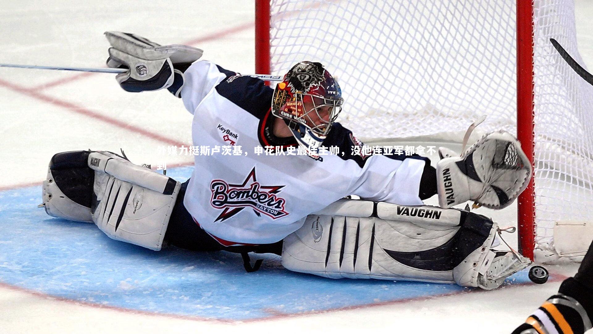 外媒力挺斯卢茨基，申花队史最佳主帅，没他连亚军都拿不到